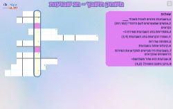 תשבץ חג שבועות!